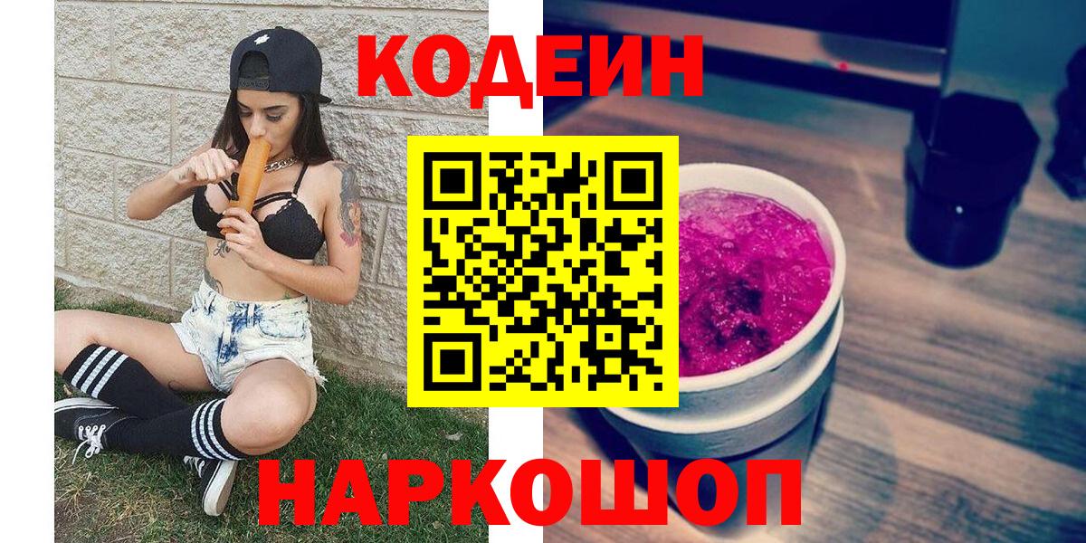Codein напиток Lean (лин)  Вход с VPN  Клин  Кодеин Purple Drank 