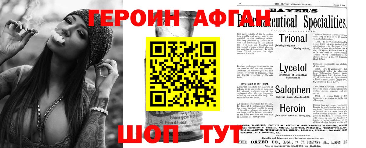 ГЕРОИН  Вход с VPN  Клин  Героин Афган 