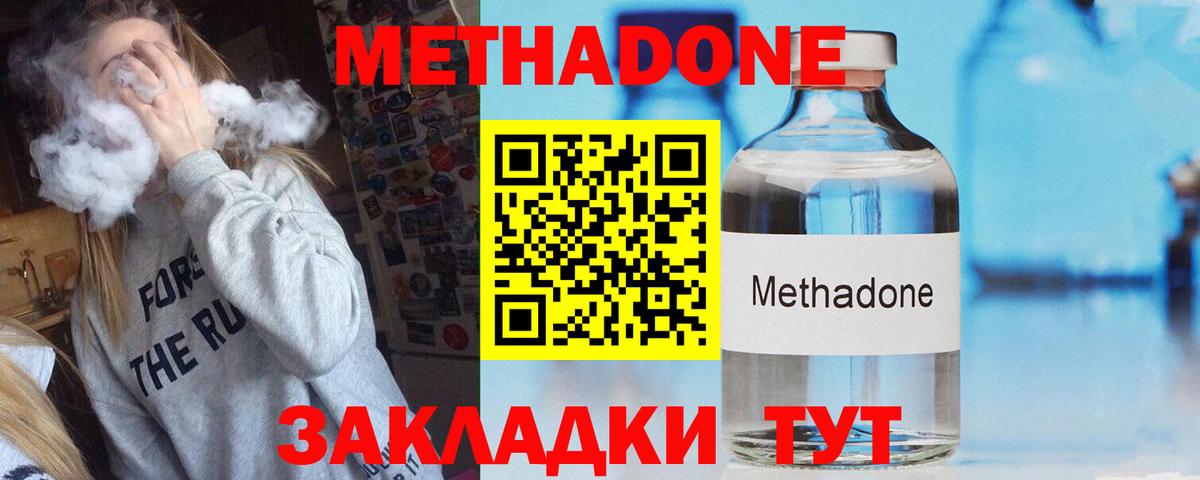 Метадон белоснежный Клин